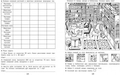 Домашние задания-квесты. 4 класс. Путешествие на машине времени - Фото 1