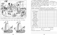 Домашние задания-квесты. 4 класс. Путешествие на машине времени - Фото 2