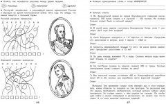Домашние задания-квесты. 4 класс. Путешествие на машине времени - Фото 3