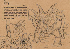 Раскраска «Динозавры» - Фото 4