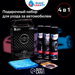 Набор подарочный для ухода авто - Фото 2