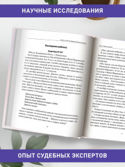 Защити и научи! Руководство заботливого родителя - Фото 2