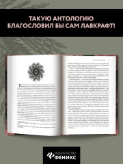 Наставники Лавкрафта. Сборник рассказов - Фото 2