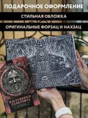 Наставники Лавкрафта. Сборник рассказов - Фото 4