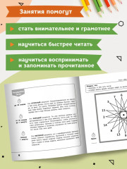 Мои способности. Тренируем периферийное зрение. 7-14 лет - Фото 2