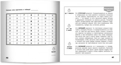 Мои способности. Тренируем периферийное зрение. 7-14 лет - Фото 5