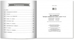 Мои способности. Тренируем периферийное зрение. 7-14 лет - Фото 6