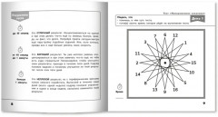 Мои способности. Тренируем периферийное зрение. 7-14 лет - Фото 7