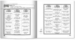 Мои способности. Тренируем периферийное зрение. 7-14 лет - Фото 8