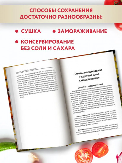 Домашние заготовки без соли и сахара