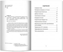 Лучшие диктанты и грамматические задания по русскому языку. 3 класс. Словарные слова и орфограммы - Фото 1