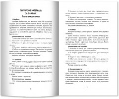 Лучшие диктанты и грамматические задания по русскому языку. 3 класс. Словарные слова и орфограммы - Фото 3