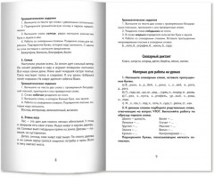 Лучшие диктанты и грамматические задания по русскому языку. 3 класс. Словарные слова и орфограммы - Фото 4