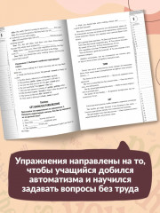 Английская грамматика в диалогах. Глаголы - Фото 2