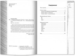 Английская грамматика в диалогах. Глаголы - Фото 4