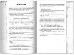 Английская грамматика в диалогах. Глаголы - Фото 5