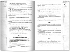 Английская грамматика в диалогах. Глаголы - Фото 6