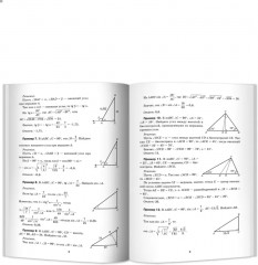 Математика. Разбор заданий для подготовки к ЕГЭ. 10-11 класс - Фото 3