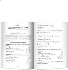 Математика. Разбор заданий для подготовки к ЕГЭ. 10-11 класс - Фото 4