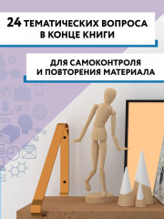 Социальная психология личности и групп. Учебник - Фото 3