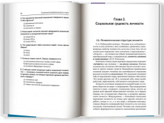 Социальная психология личности и групп. Учебник - Фото 5