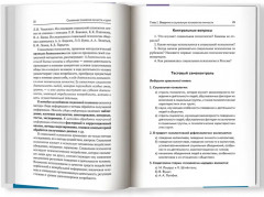 Социальная психология личности и групп. Учебник - Фото 7