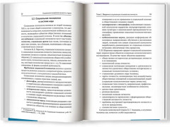 Социальная психология личности и групп. Учебник - Фото 8