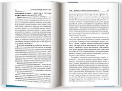 Социальная психология личности и групп. Учебник - Фото 9