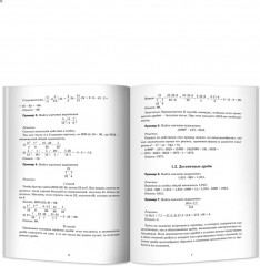 Математика. Разбор заданий для подготовки к ЕГЭ с анализом типичных ошибок. 10-11 классы - Фото 2