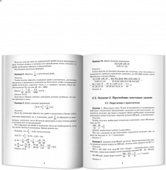 Математика. Разбор заданий для подготовки к ЕГЭ с анализом типичных ошибок. 10-11 классы - Фото 3