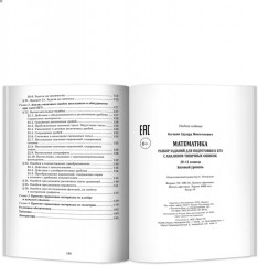 Математика. Разбор заданий для подготовки к ЕГЭ с анализом типичных ошибок. 10-11 классы - Фото 6