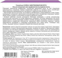 Лосьон-концентрат для профилактики выпадения волос «Селен и никотиновая кислота» - Фото 1