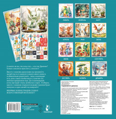 Календарь настенный на 2024 год «Год весёлого дракона» - Фото 1