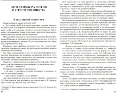 Детский сад. Качество управления и образования - Фото 1