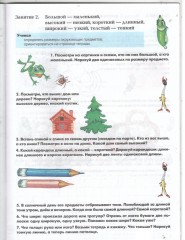 Математические прописи для левшей (цветные) - Фото 1