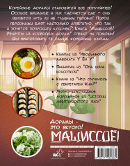 Мащиссоё! Рецепты из корейских дорам - Фото 1