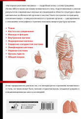 Наглядная анатомия человека. Подробный атлас с иллюстрациями - Фото 1