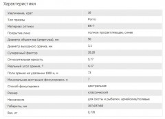 Бинокль Bresser Hunter 16x50 - Фото 5