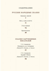 Хрестоматия. 1 класс - Фото 5