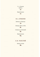 Хрестоматия. 1 класс - Фото 7