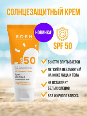 Крем для лица и тела солнцезащитный SPF 50 - Фото 3
