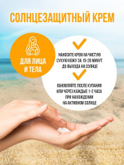 Крем для лица и тела солнцезащитный SPF 50 - Фото 4