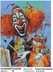 Картина по номерам «Осенний пленэр» - Фото 7