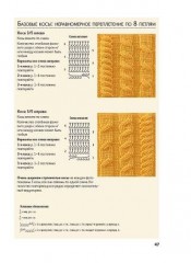 Библия узоров: Косы, связанные крючком. Более 100 оригинальных узоров - Фото 2