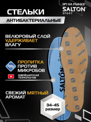 Стельки для обуви антибактериальные - Фото 1