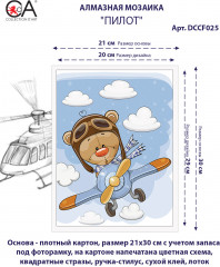 Мозаика алмазная «Пилот» - Фото 1