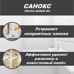 Средство чистящее для сантехники «Ультра белый» - Фото 1