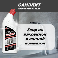 Средство чистящее для сантехники «Ультра белый» - Фото 2