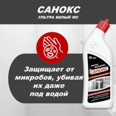Средство чистящее для сантехники «Ультра белый» - Фото 3