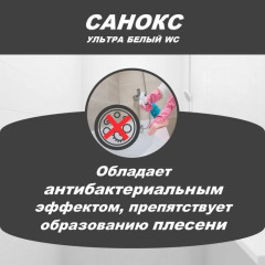 Средство чистящее для сантехники «Ультра белый» - Фото 4